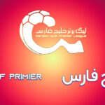 Persian Gulf Pro League Season: A Season Full of Excitement and Hope